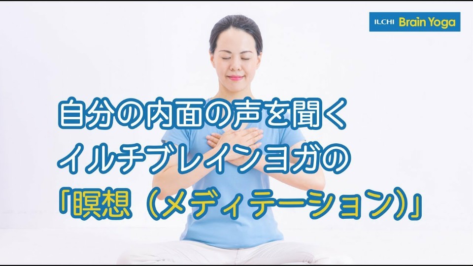 【銀座　瞑想】自分の内面の声を聞く