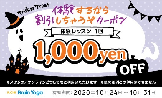 期間限定クーポン10/31まで