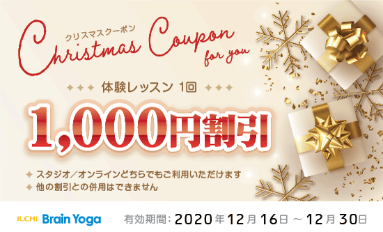 クリスマスクーポン☆12/30まで