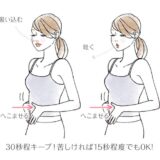 腸運動で冷え解消！巡りをよくする簡単エクササイズ